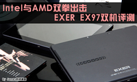 IntelAMD˫ȭ EXER E97˫