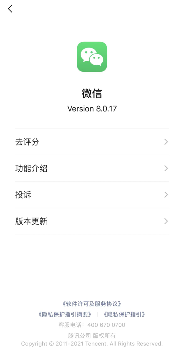 iOS΢8.0.17°ϢͣʹҪ