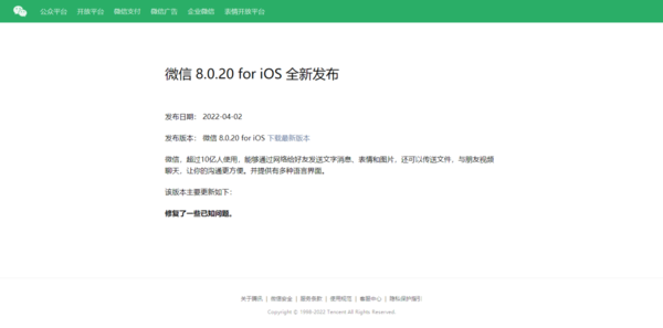 iOS΢8.0.20°޸Ϣλü