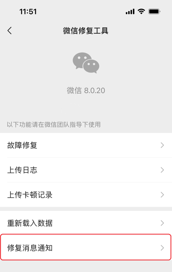 iOS΢8.0.20°޸Ϣλü