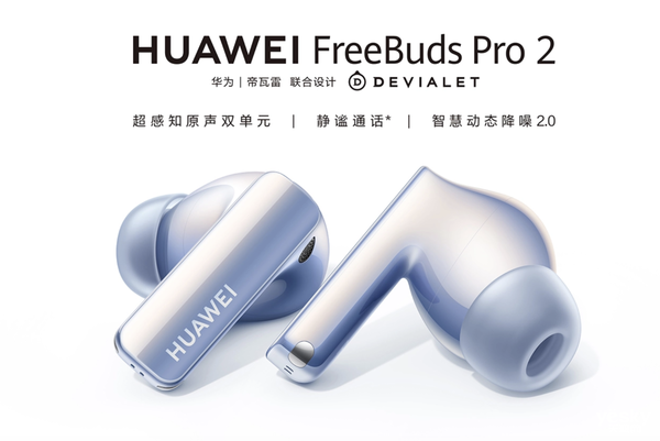 ԿƼʣΪFreeBuds Pro 2ʮһʱŻ