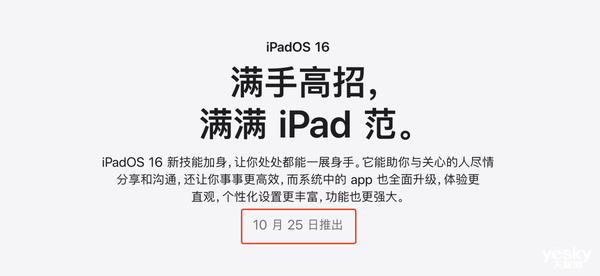 iPadOS 16.1ʽȷ1025շȫ±仯