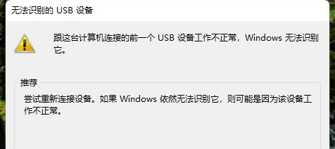 ޷ʶUUSB豸ô_Windows޷ʶUSBν