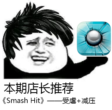 ŰּѹġSmash HitÿAPP곤Ƽ