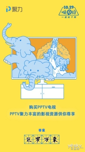  1029PPTVPʡǮ