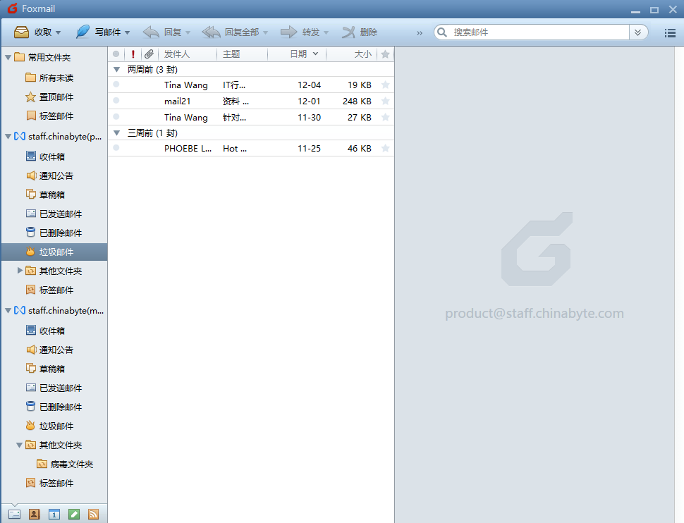 FoxMail PCͼ5