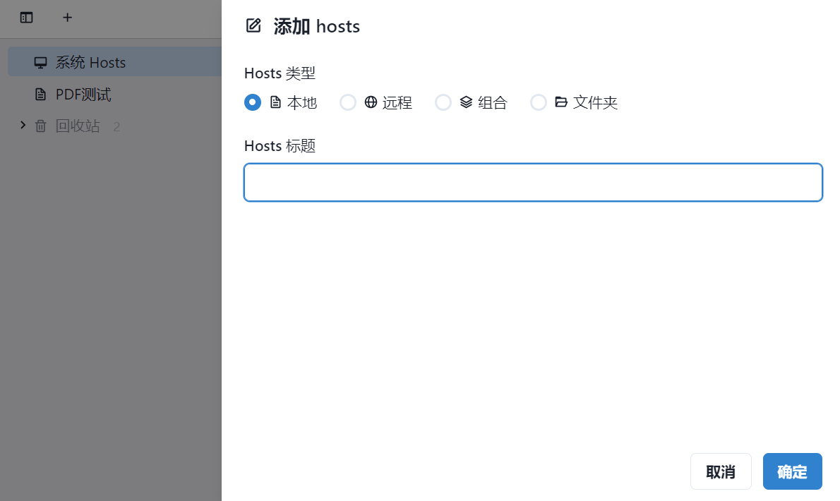 Switchhostsͼ3