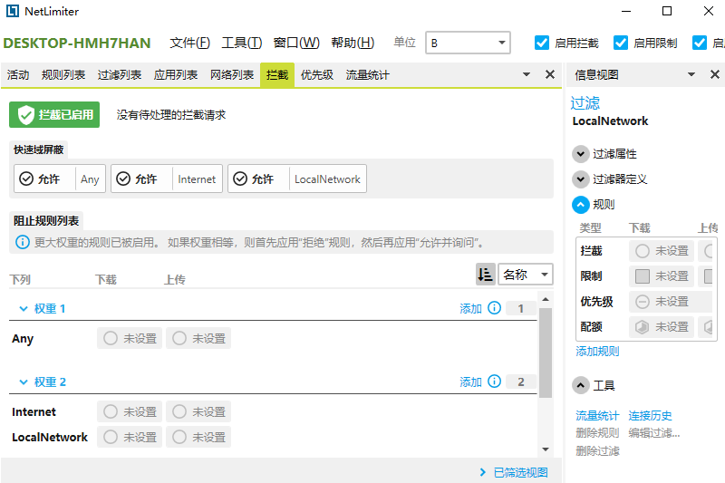 NetLimiter԰ͼ3