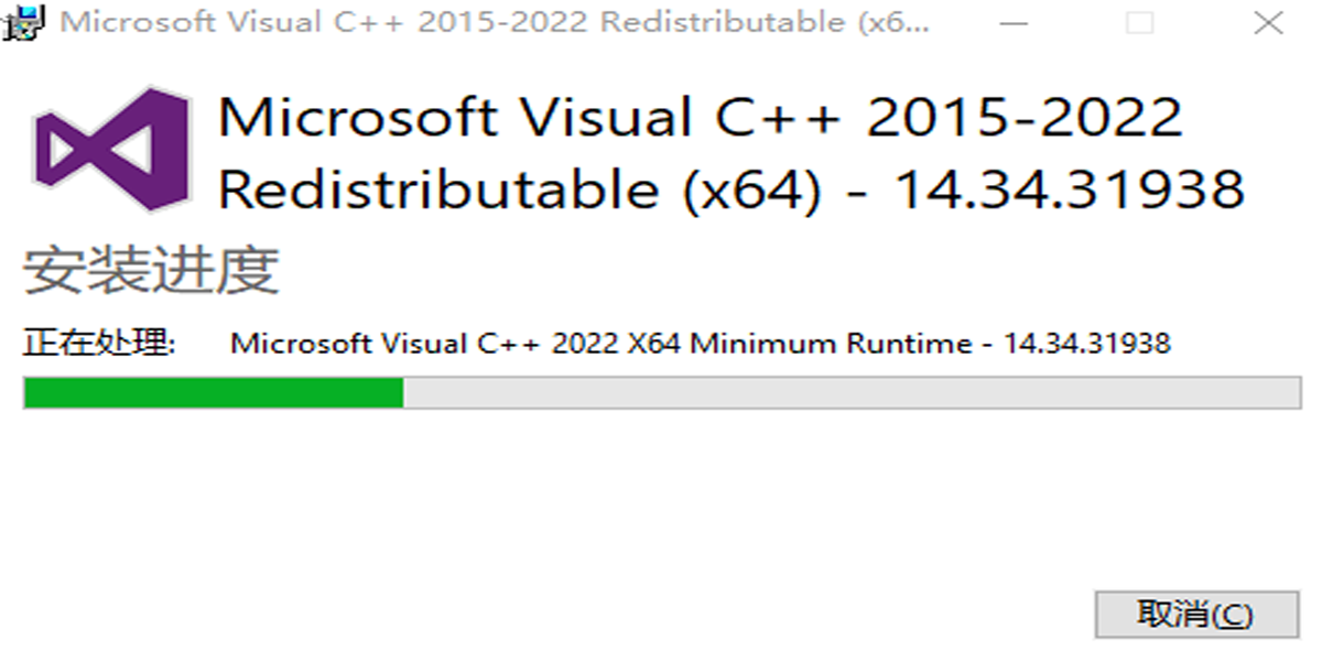 Microsoft Visual C++ 2015-2022 Redistributableͼ1