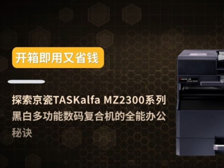 伴ʡǮ TASKalfa MZ2300ڰ׶๦븴ϻȫܰ칫ؾ