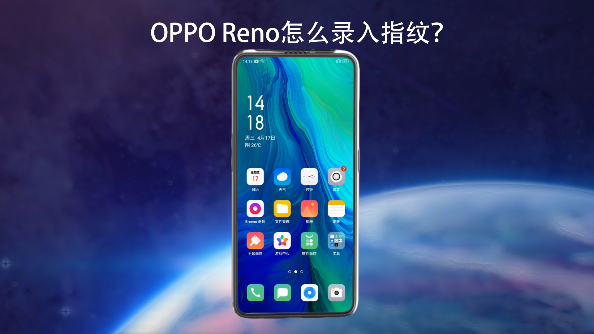 OPPO Renoô¼ָƣ