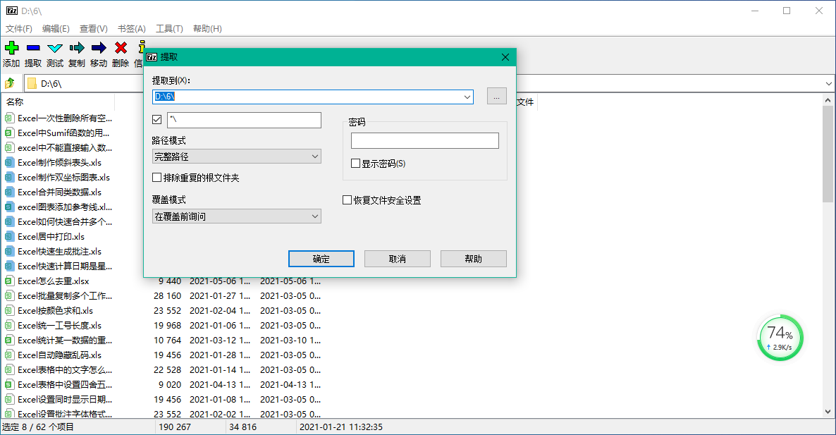 7-zip°ͼ4