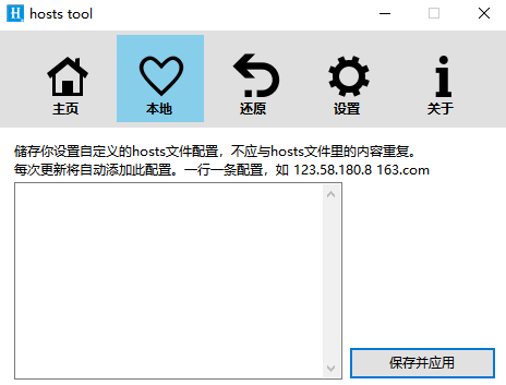 HostsToolͼ2