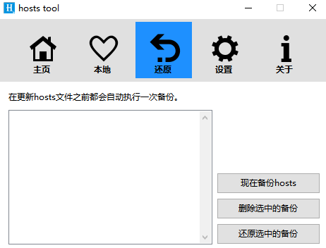 HostsToolͼ4