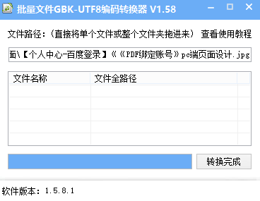 GBK-UTF8תͼ1