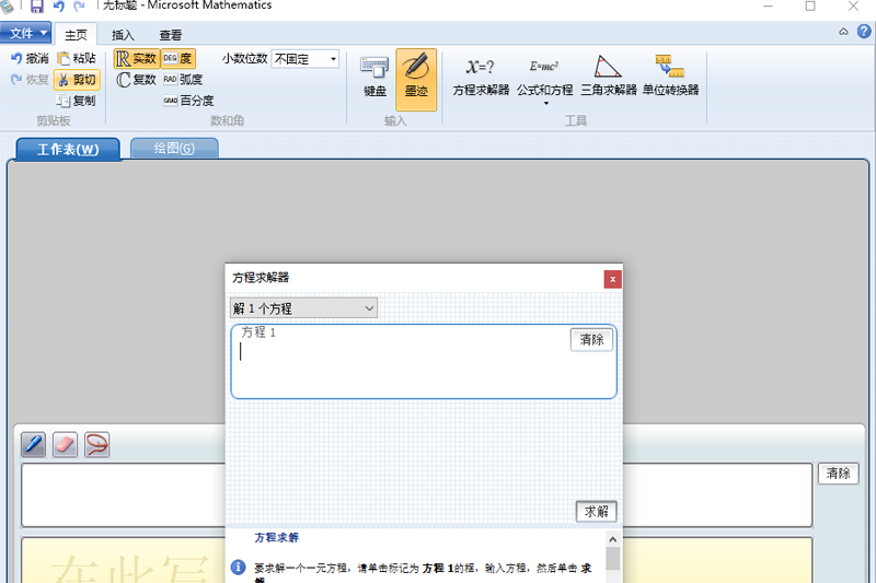 Microsoft Mathematics x64ͼ4
