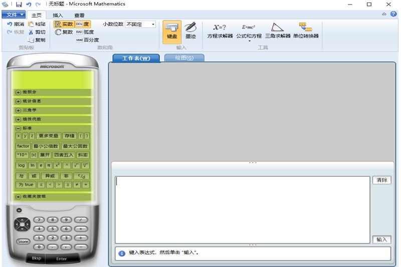 Microsoft Mathematics x64ͼ1