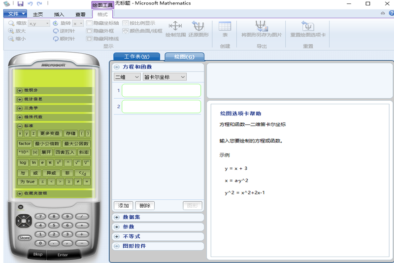 Microsoft Mathematics x64ͼ2