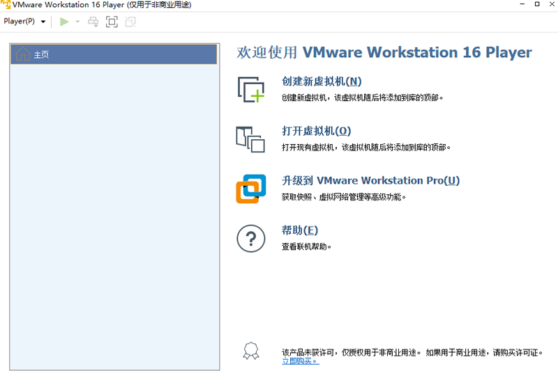 VMware Workstation Playerͼ1