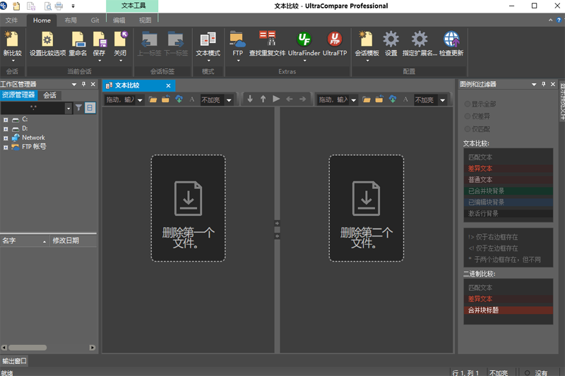 UltraCompare Professionalͼ1