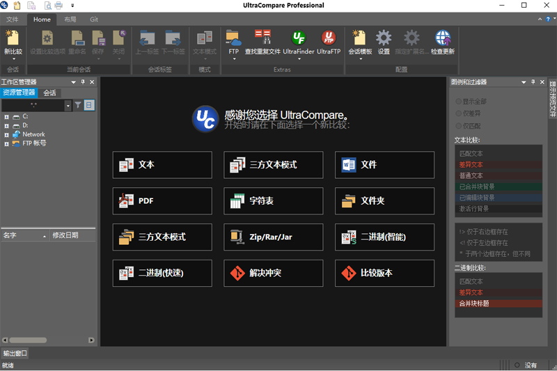 UltraCompare Professionalͼ2