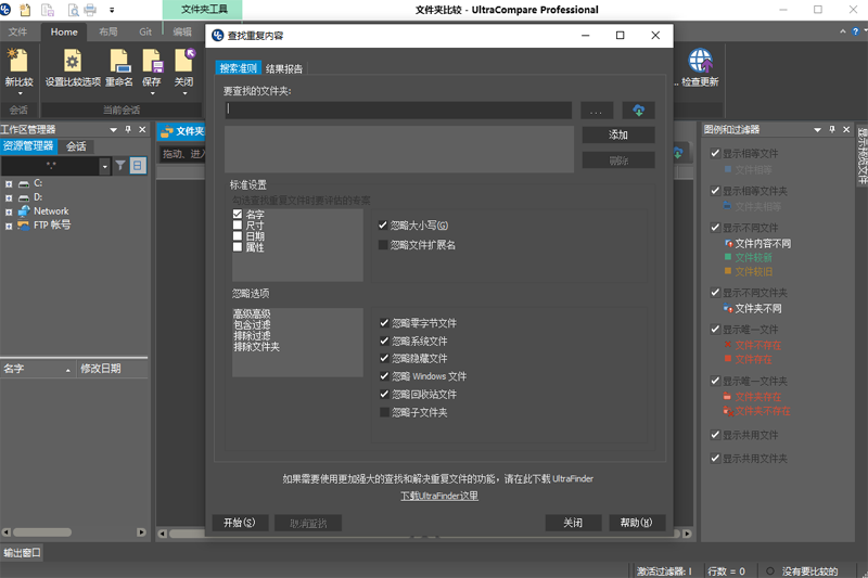 UltraCompare Professionalͼ3