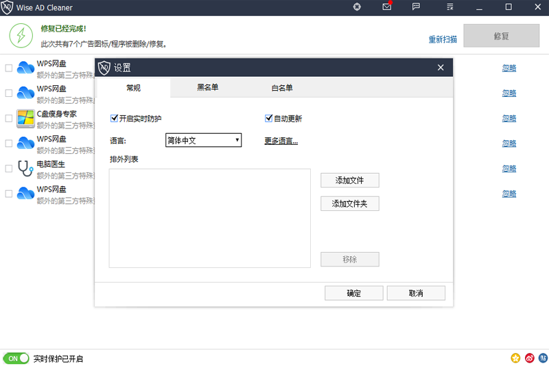 Wise AD Cleanerͼ4