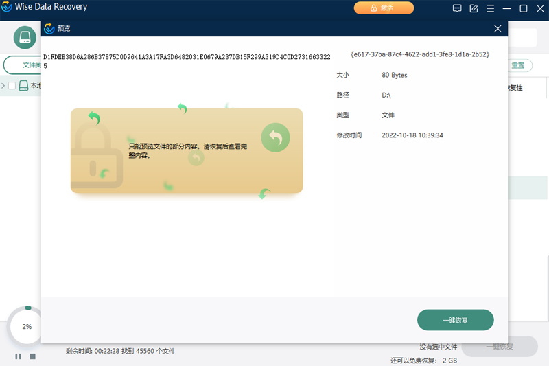 Wise Data Recoveryͼ3
