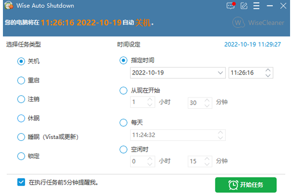 Wise Auto Shutdownwindowsͻ˽ͼ