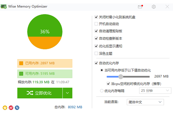 Wise Memory Optimizerͼ1