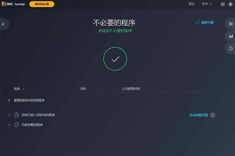 AVG TuneUpͼ4