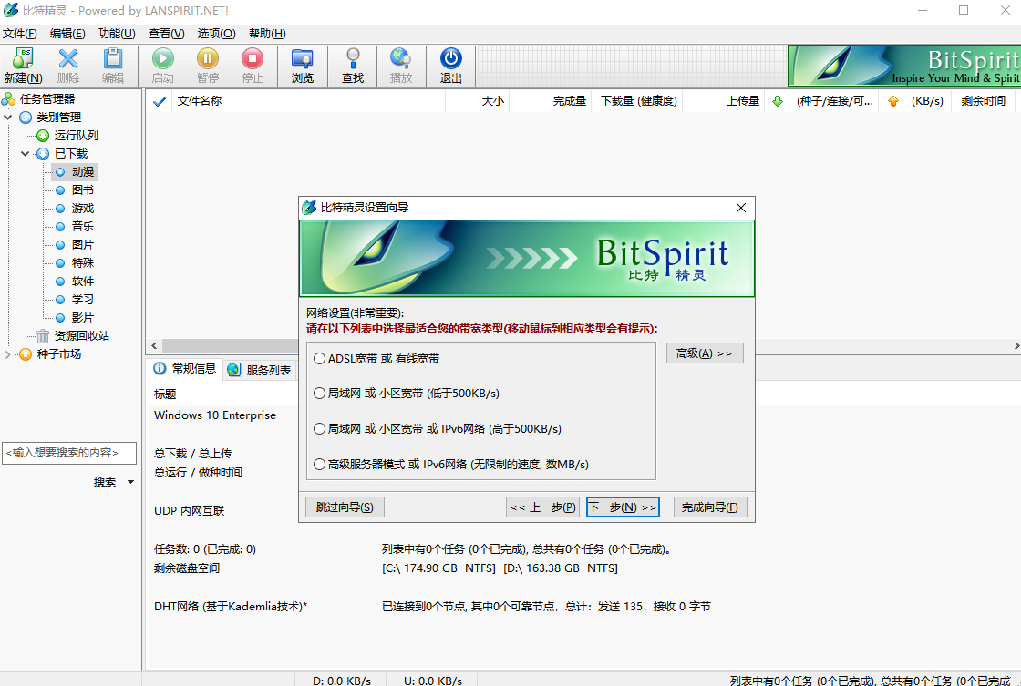 ؾ(BitSpirit)ͼ2