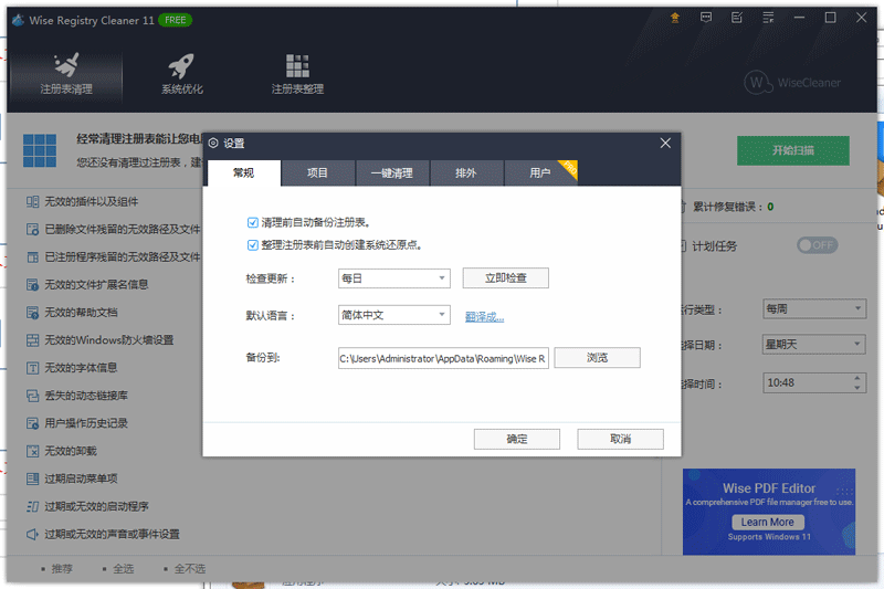 Wise Registry Cleanerwindowsͻ˽ͼ