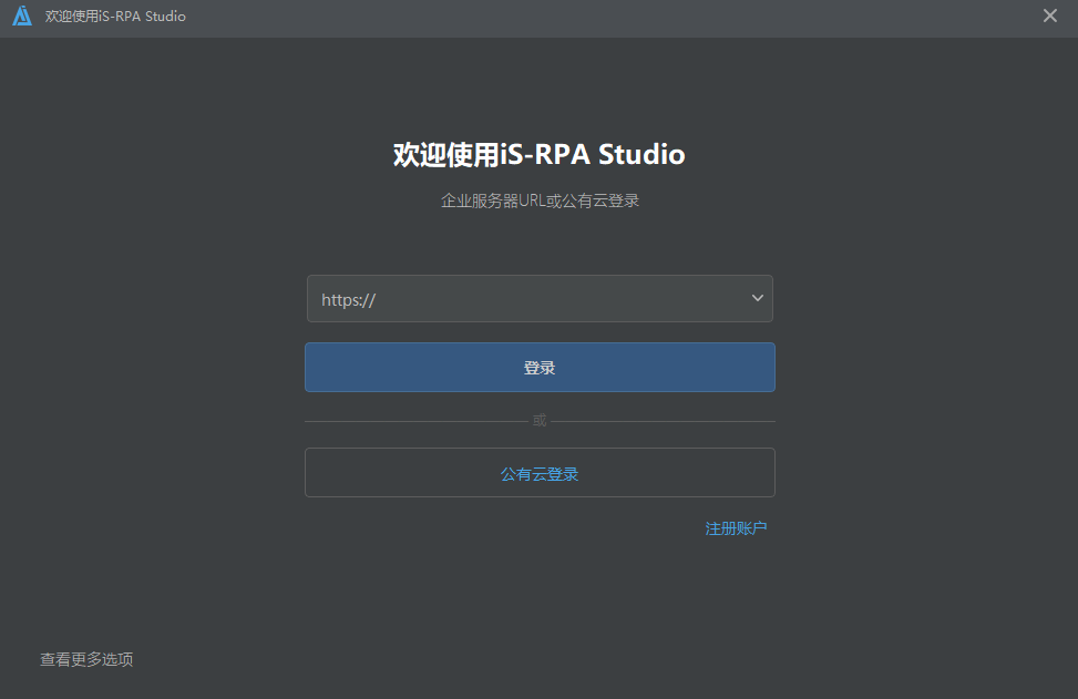 iS-RPA-studioͼ1