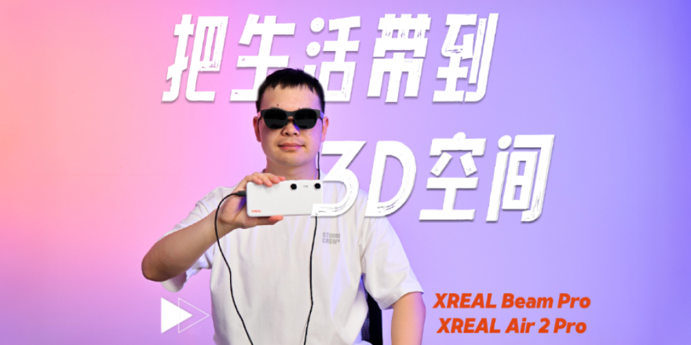 3Dռ XREAL Beam Pro&Air 2 Pro