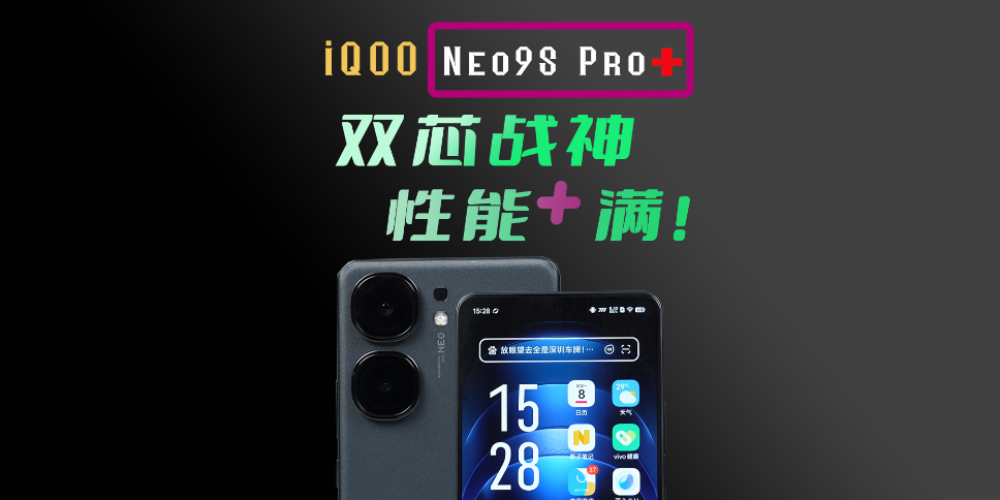 ܼiQOO Neo9s Pro+ʵʱΣ