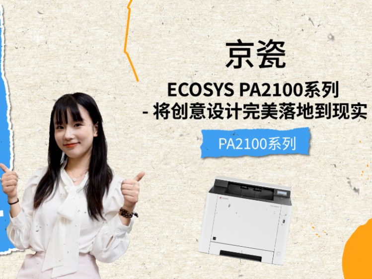 ECOSYS PA2100ϵнصʵ