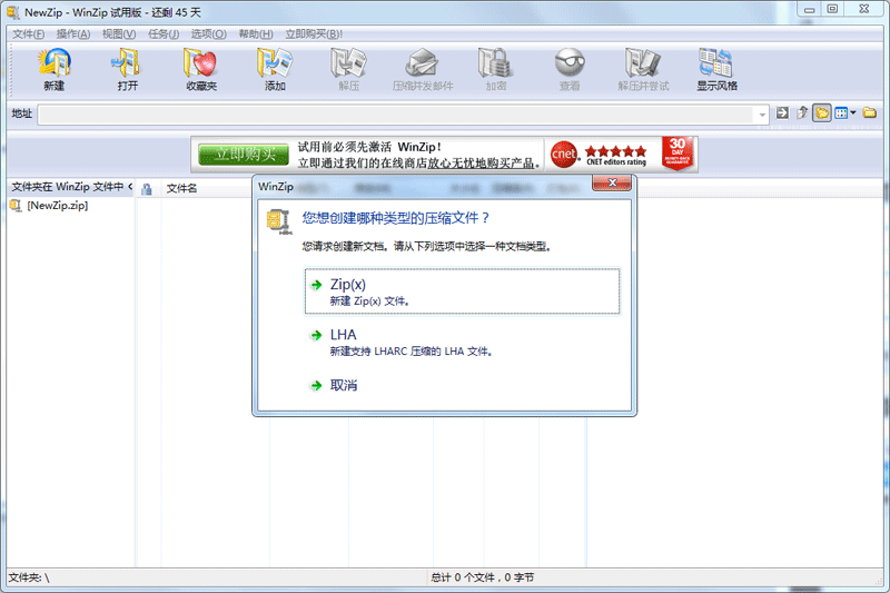 WinZip԰ͼ5