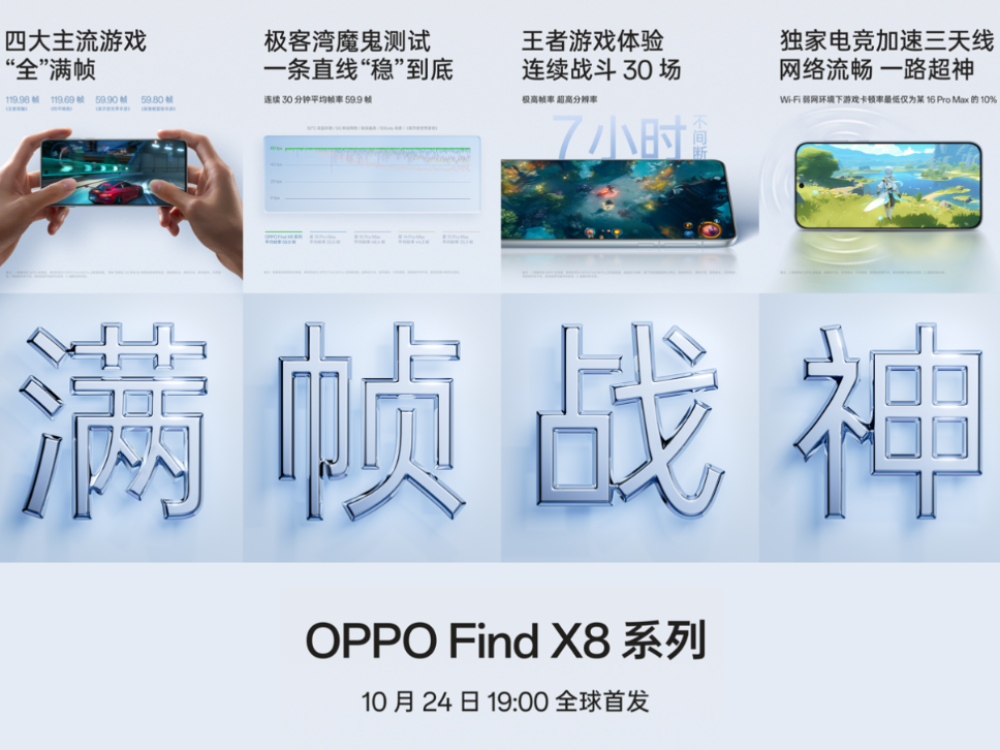 ׷ȫ³ϫ+9400OPPO Find X8ϵٴЧ