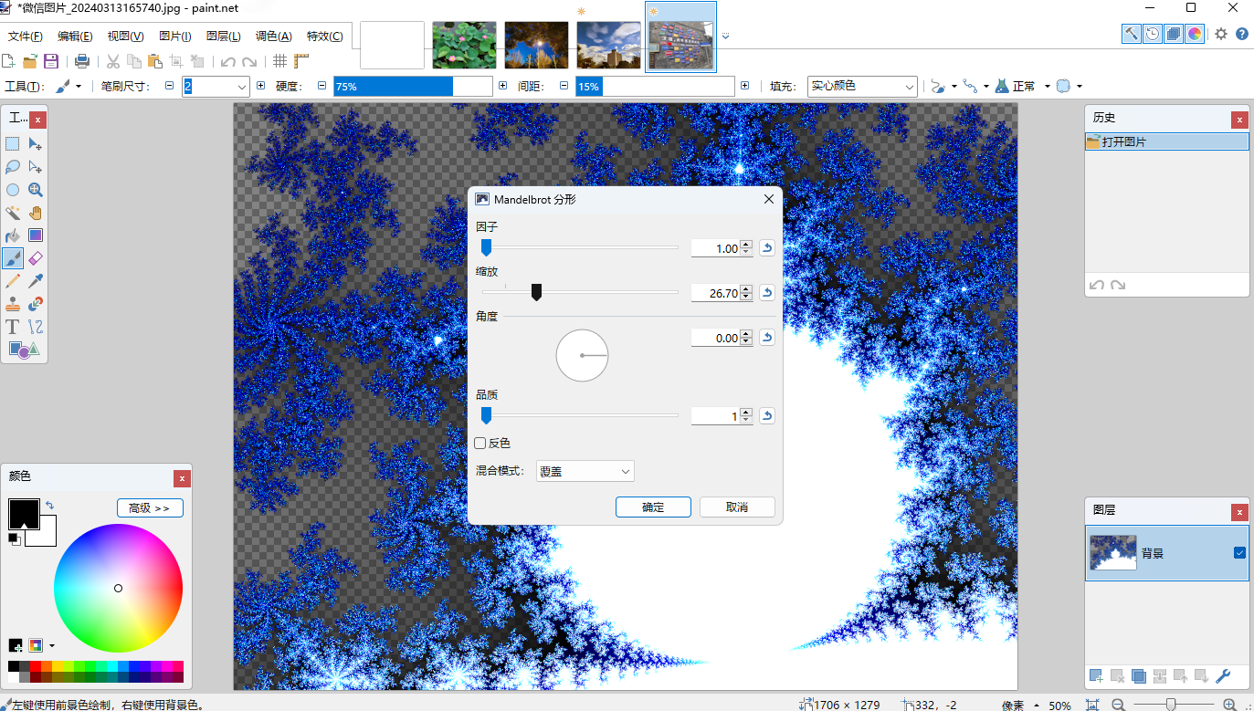 Paint.NET԰ͼ4