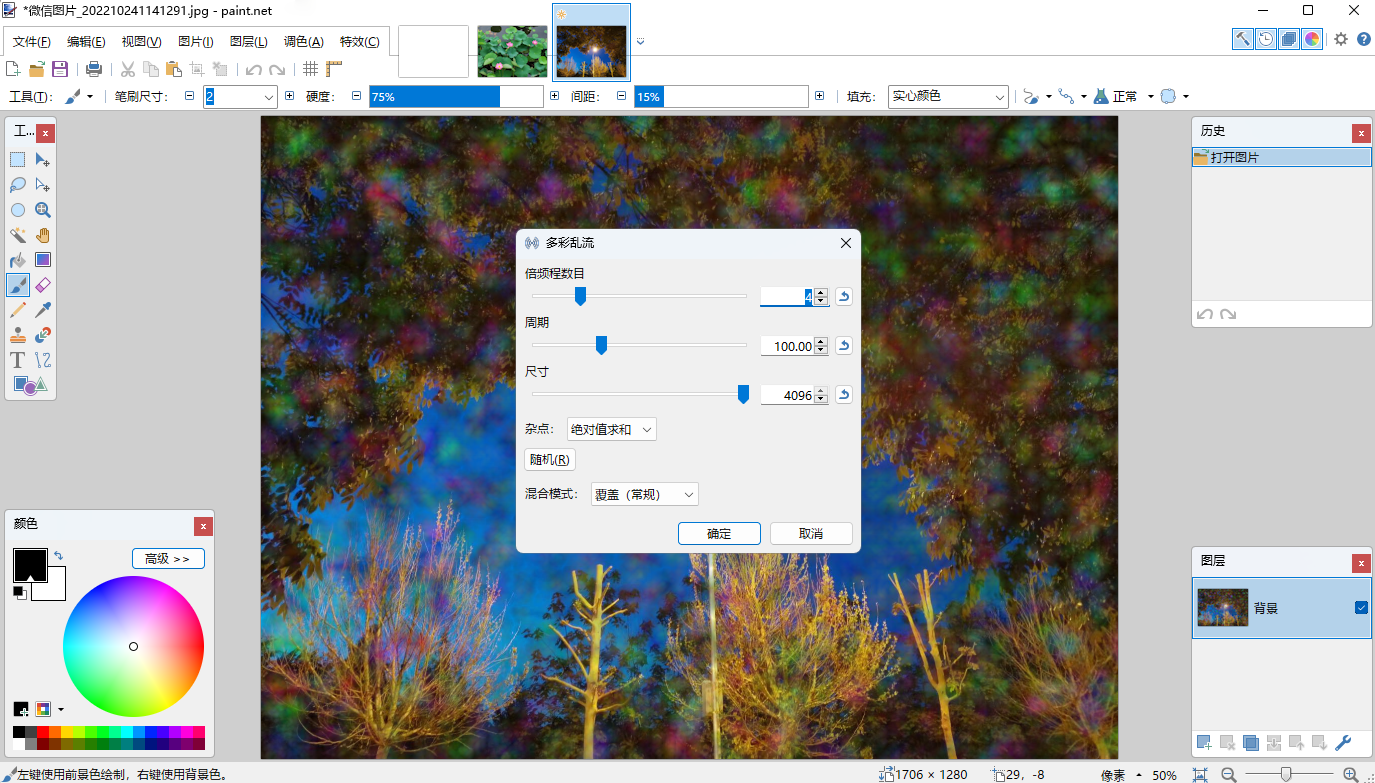 Paint.NET԰ͼ2