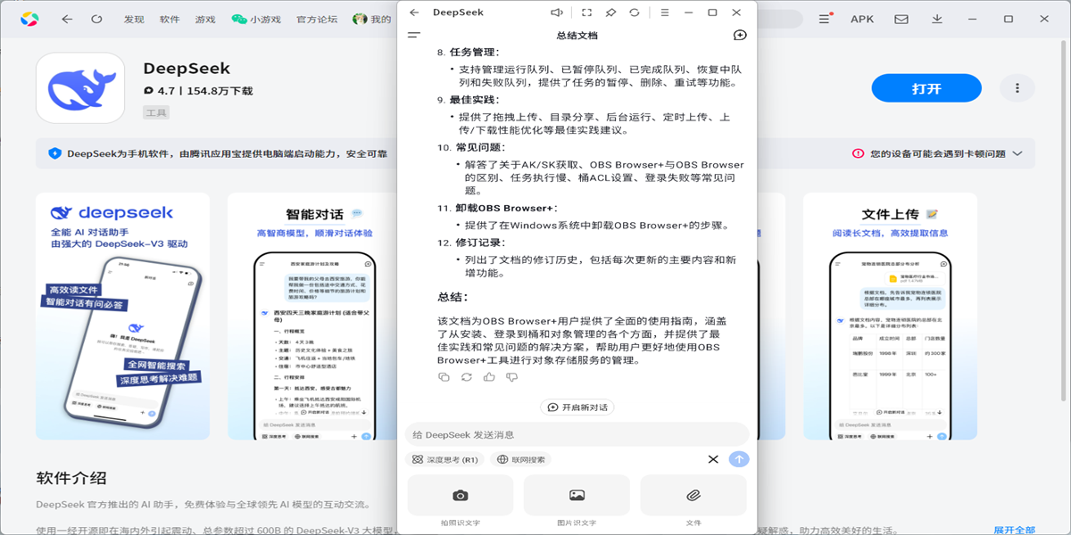 DeepSeekӦõ԰windowsͻ˽ͼ