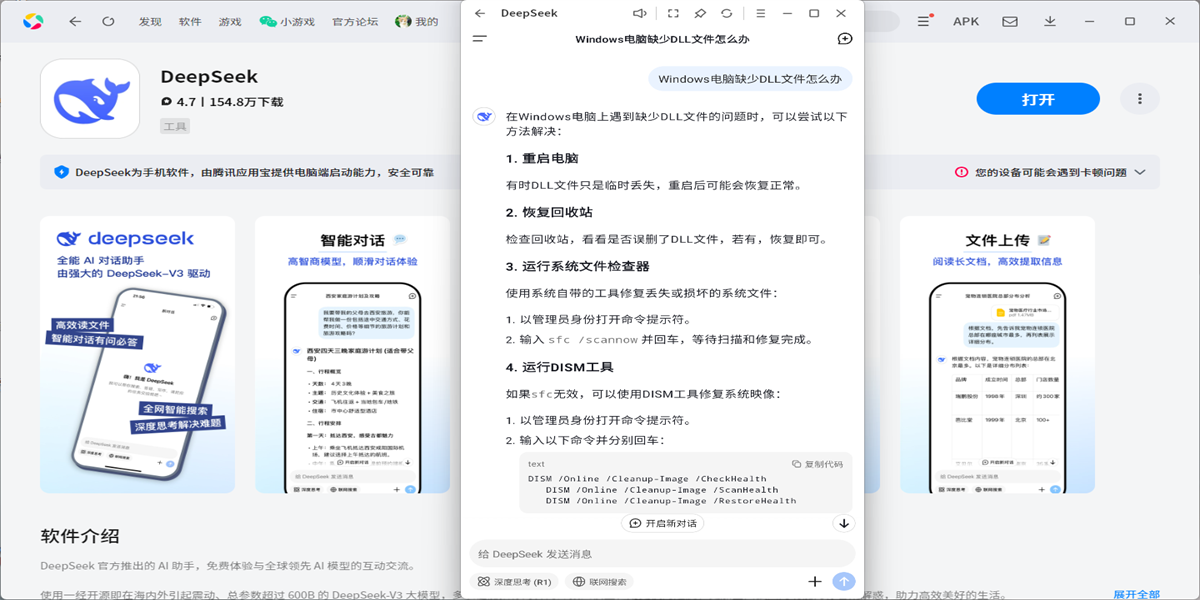 DeepSeekӦõ԰windowsͻ˽ͼ