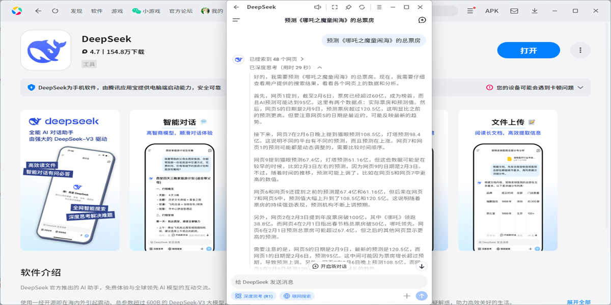 DeepSeekӦõ԰windowsͻ˽ͼ