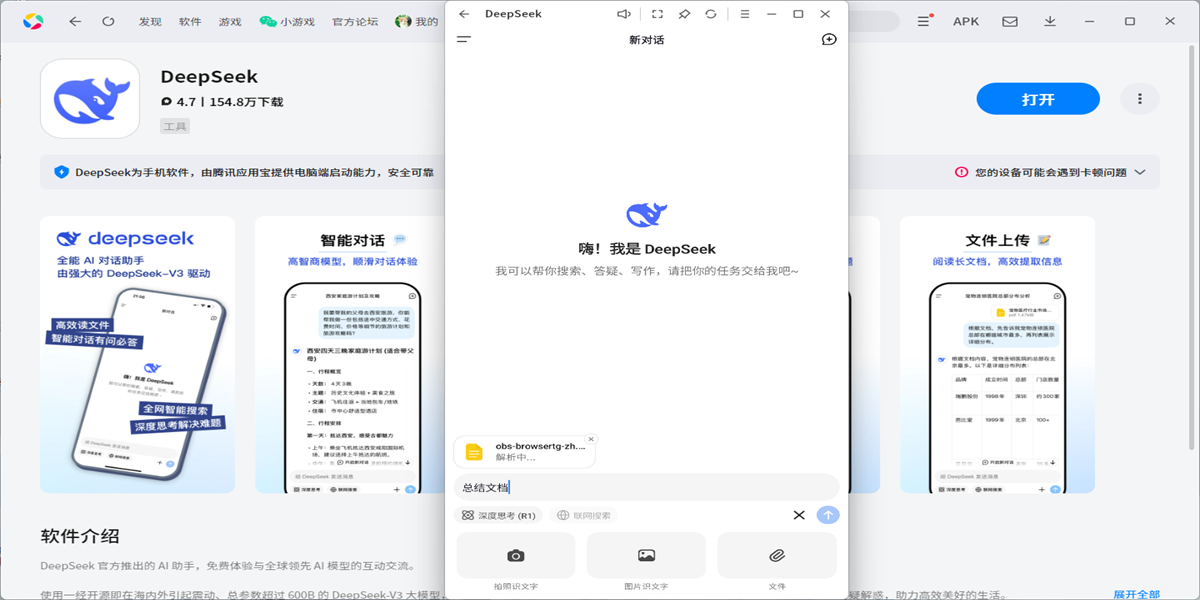 DeepSeekӦõ԰windowsͻ˽ͼ