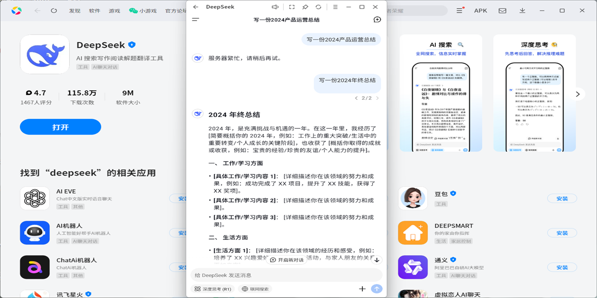 DeepSeekӦõ԰windowsͻ˽ͼ