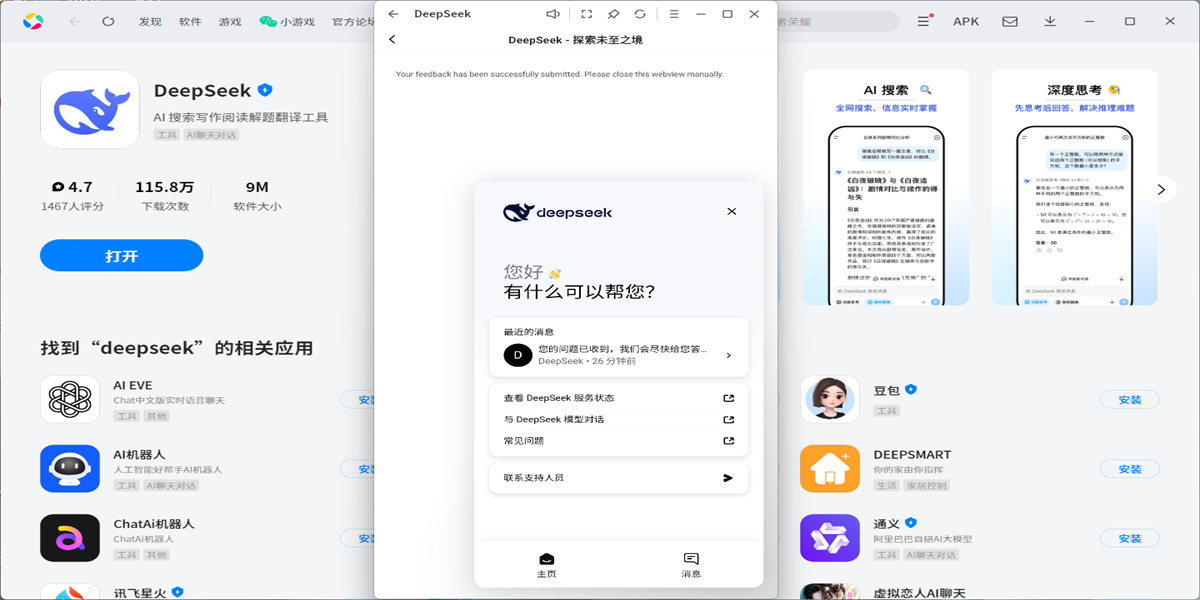 DeepSeekӦõ԰windowsͻ˽ͼ