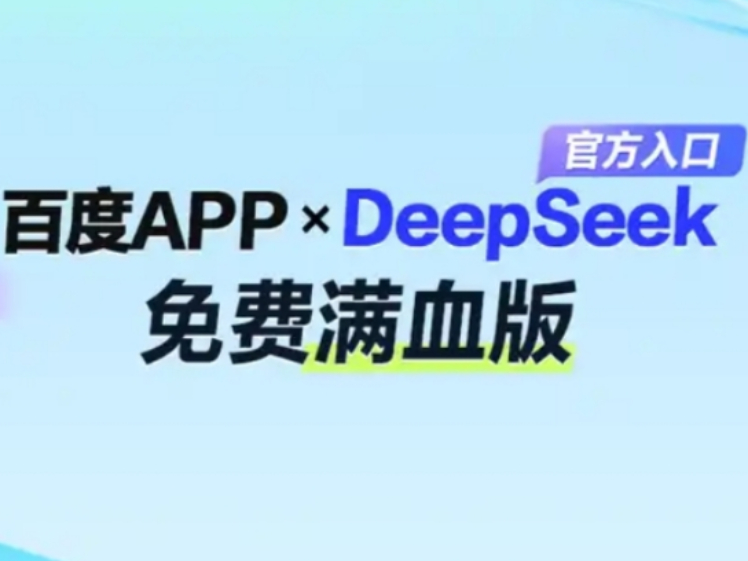 ٶȡDeepSeekǿ4ҵٶDeepSeekѪ