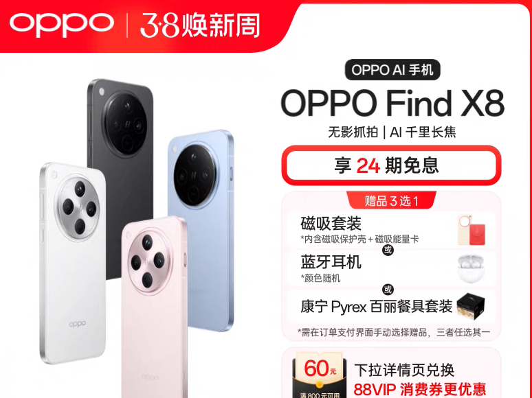 OPPO Find X8 ϴʷͼ۸12GB+256Gb汾3200Ԫ